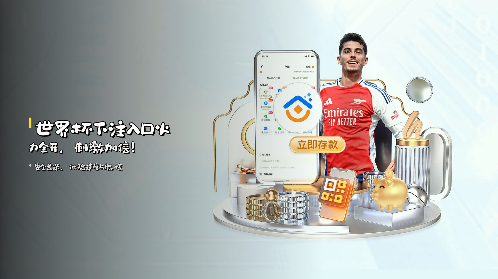 世界杯下注入口<strong>火力全开</strong>，<br>刺激加倍！